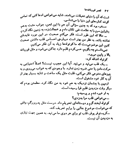 قصر قورباغه ها - نمونه سوم - جزیره کتاب های الکترونیکی